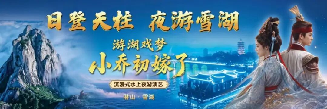 One Night at Xuehu, A Dream of the Three Kingdoms: When Xiao Qiao Was Newly Wed, I Was There